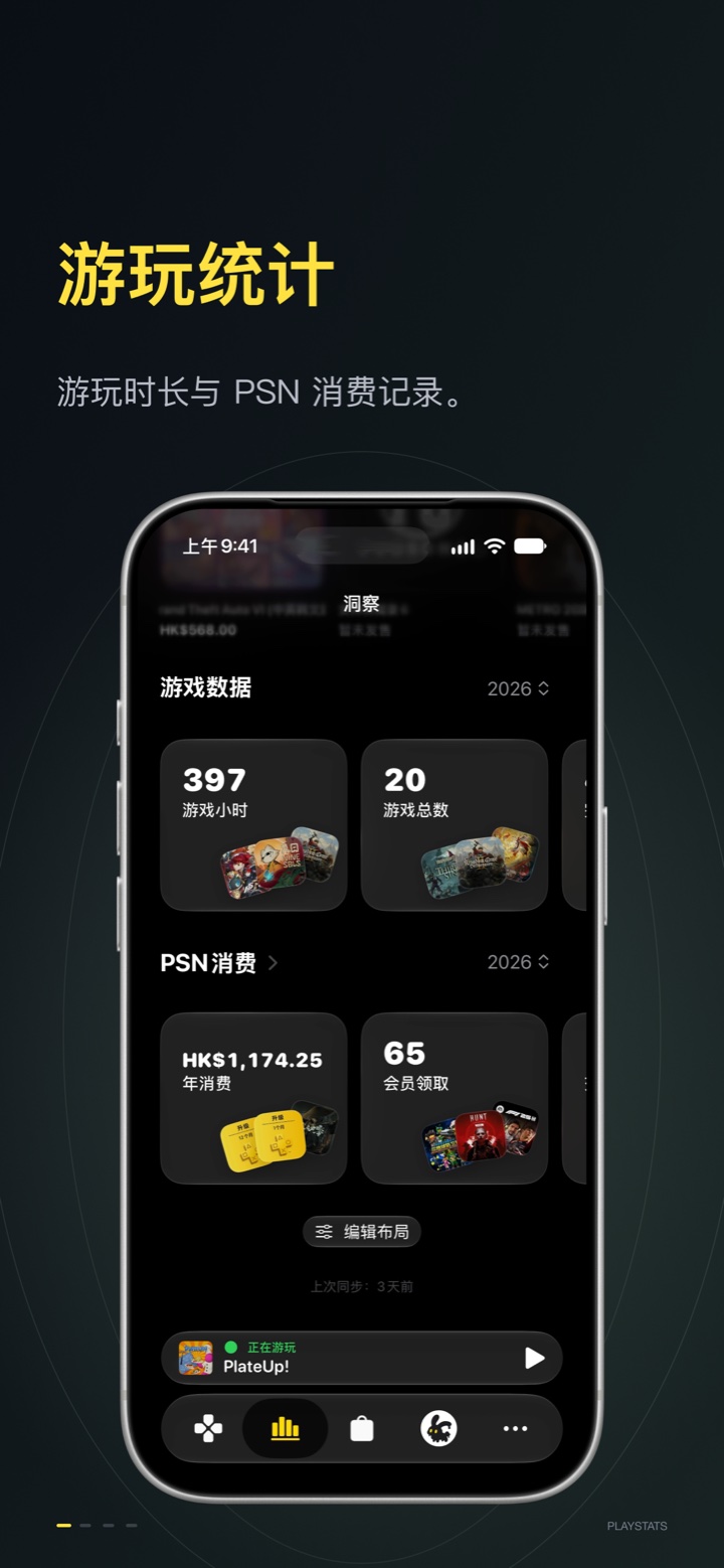 PlayStats 游玩统计 — 游玩时长与 PSN 消费,一目了然。