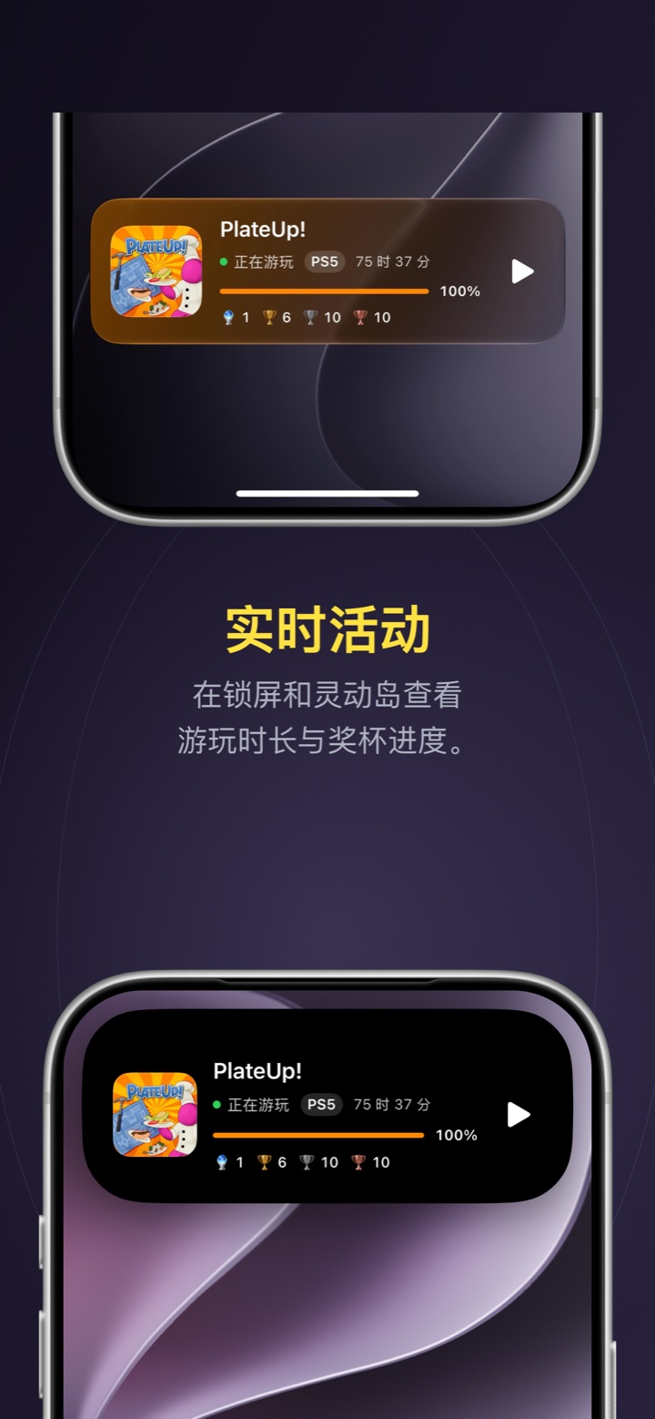 PlayStats 实时活动 — 在锁屏和灵动岛,查看正在游玩的游戏。