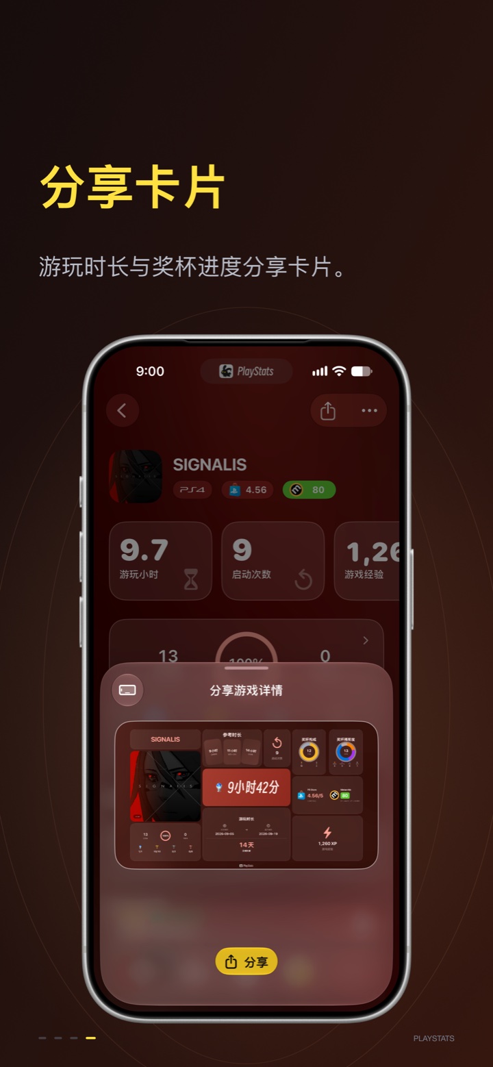 PlayStats 分享卡片 — 把游玩时长与奖杯进度,变成值得分享的卡片。